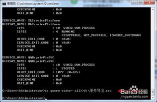 使用cmd命令導(dǎo)出計(jì)算機(jī)服務(wù)列表